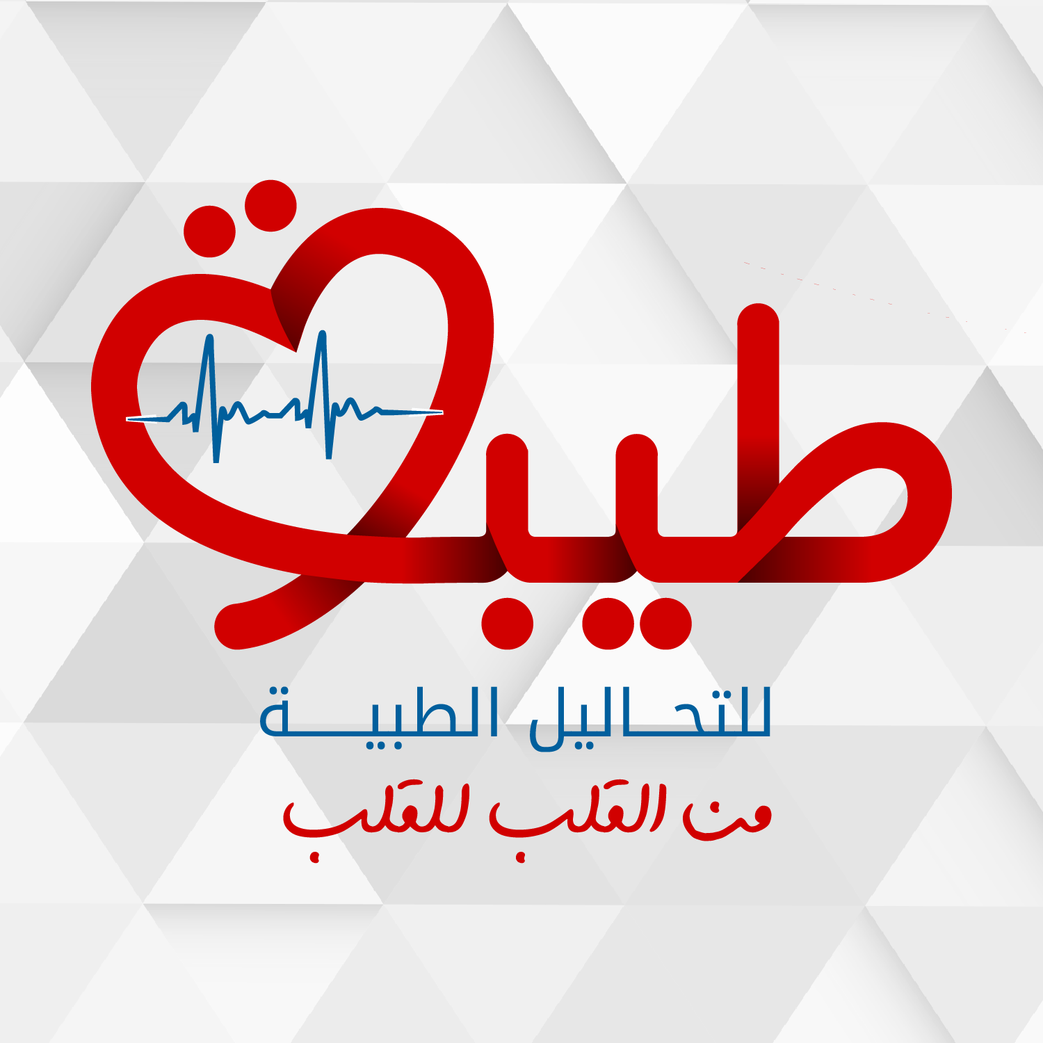 Al-Tayyeb Laboratory